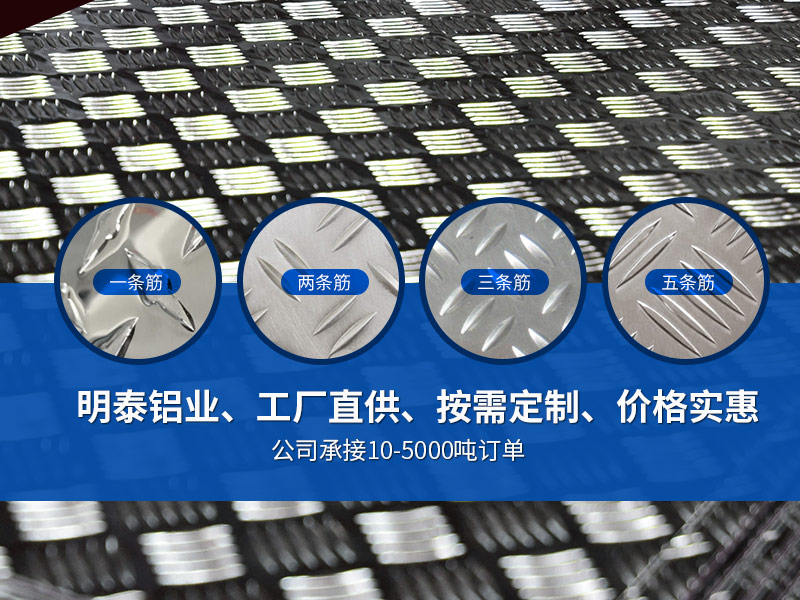 花紋鋁板生產(chǎn)廠(chǎng)家