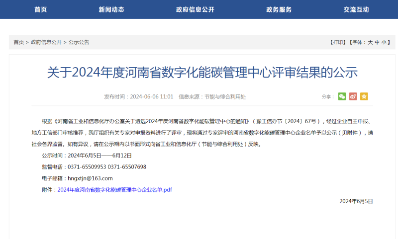 助力綠色發(fā)展！明泰科技、明晟新材入選全省數(shù)字化能碳管理中心