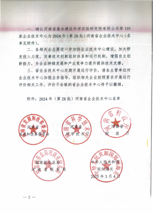 義瑞新材入選“河南省企業(yè)技術(shù)中心”名單