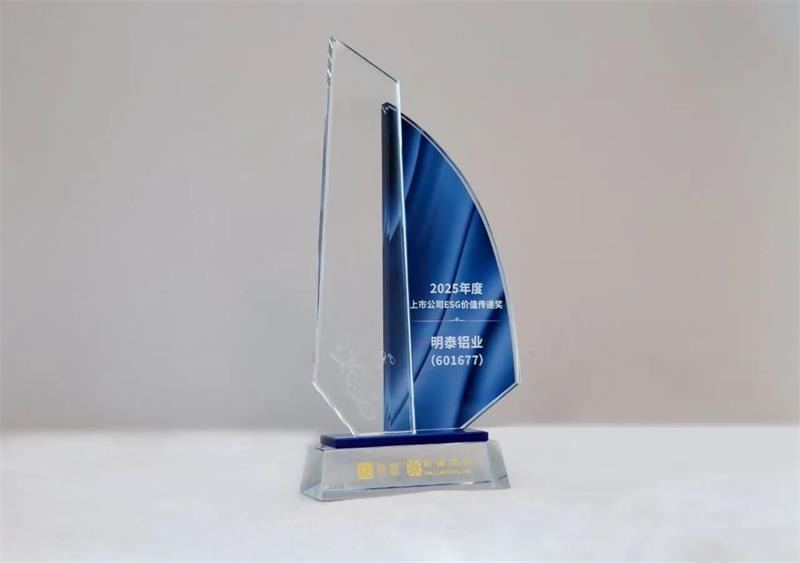 喜報！明泰鋁業(yè)榮膺“2025年度上市公司ESG價值傳遞獎”